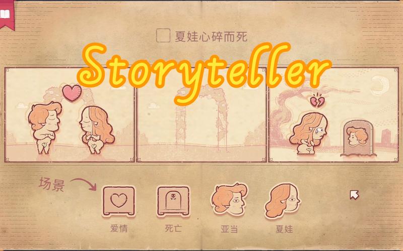 storyteller破镜重圆攻略分享-第三章破镜重圆如何过